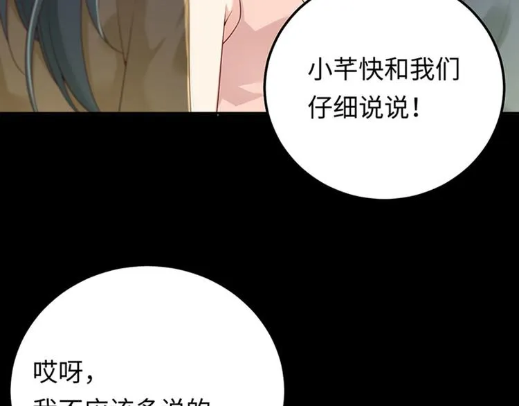 第6话 最好的朋友 第73页