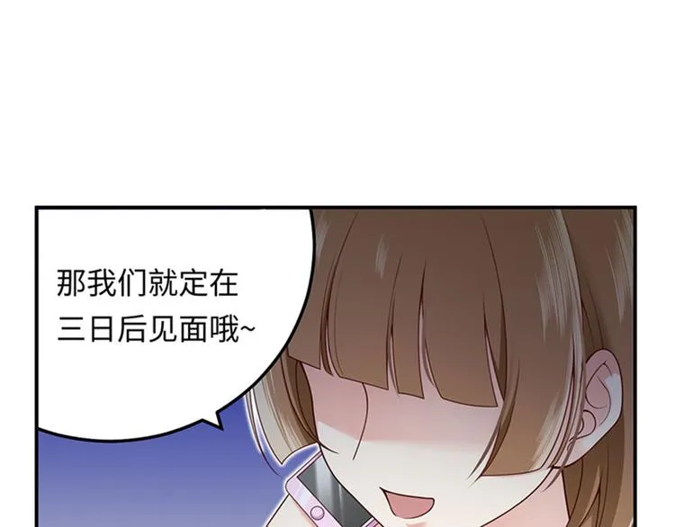 第6话 最好的朋友 第87页