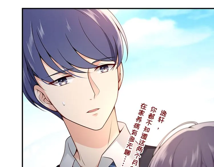 第11话 重回校园 第38页