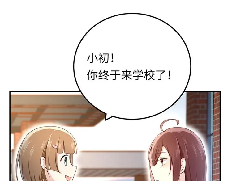 第12话 校园风波 第41页