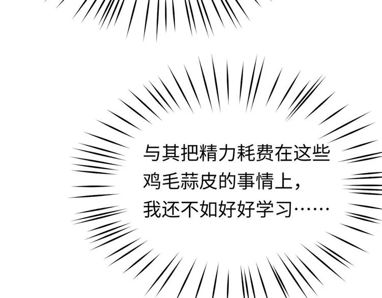 第12话 校园风波 第99页