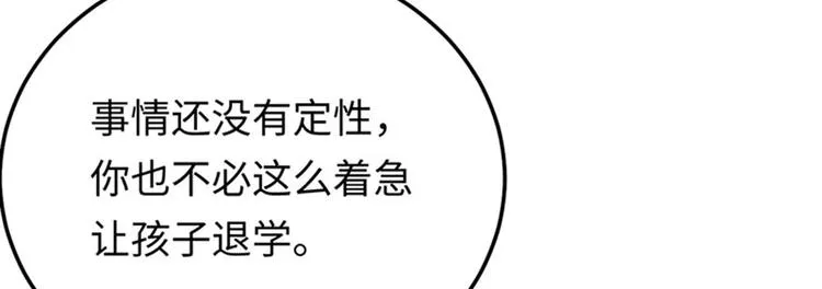 第14话 我给你的保护 第15页