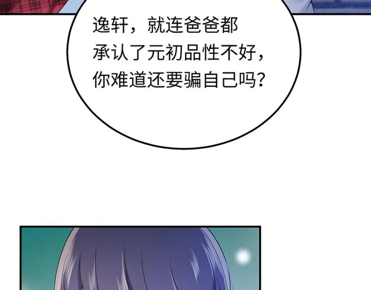 第14话 我给你的保护 第50页