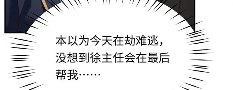 第14话 我给你的保护 第77页