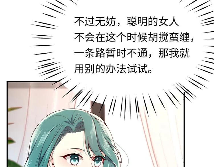 第19话 是风动？不，是心动 第66页