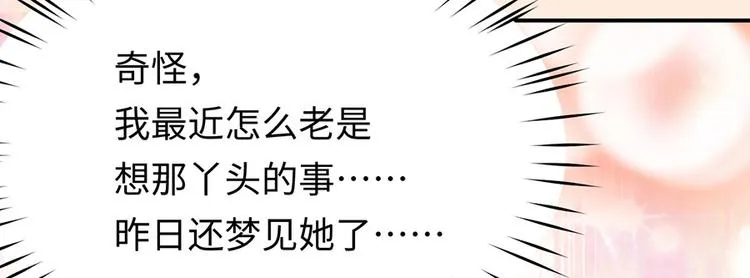 第19话 是风动？不，是心动 第85页
