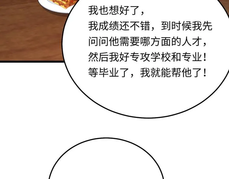 第19话 是风动？不，是心动 第108页