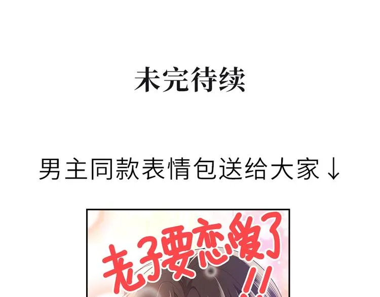 第19话 是风动？不，是心动 第121页