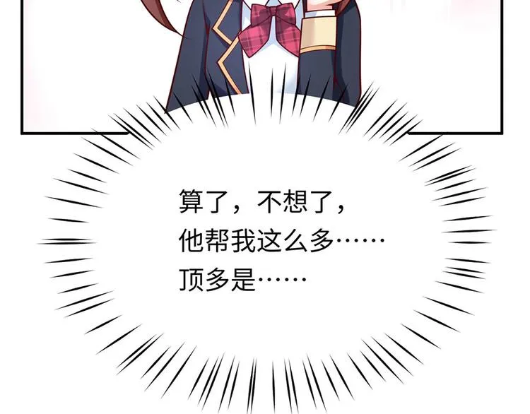 第21话 我和我的“好朋友 第18页