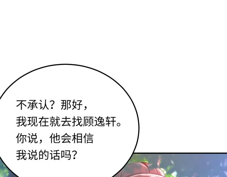 第22话 另一面的你也让我心动 第4页