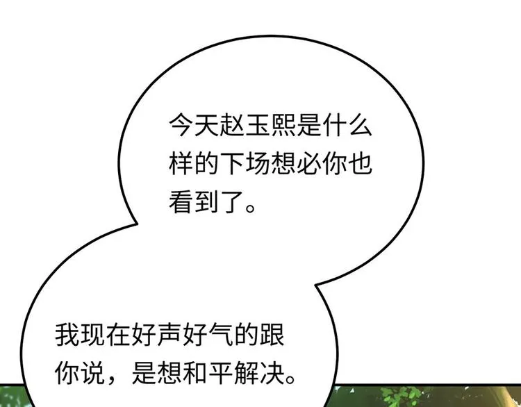 第22话 另一面的你也让我心动 第16页