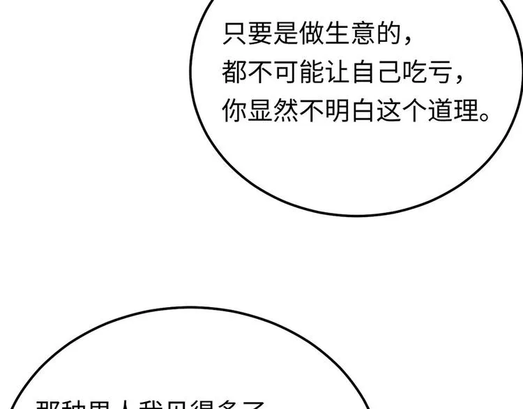 第22话 另一面的你也让我心动 第26页