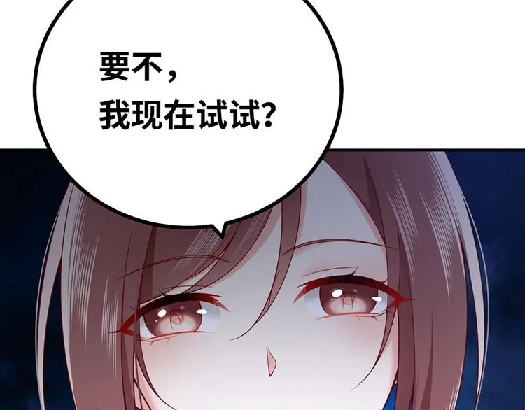 第22话 另一面的你也让我心动 第42页