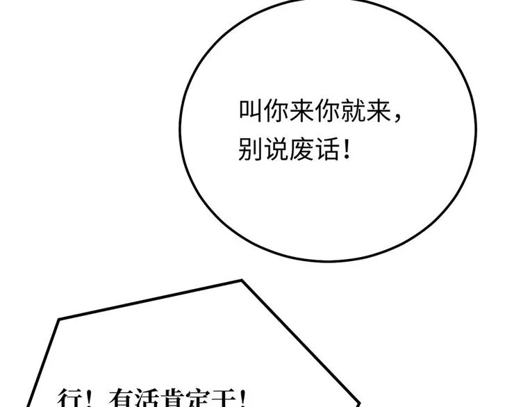 第22话 另一面的你也让我心动 第66页