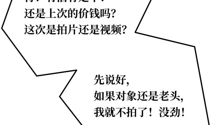 第22话 另一面的你也让我心动 第67页