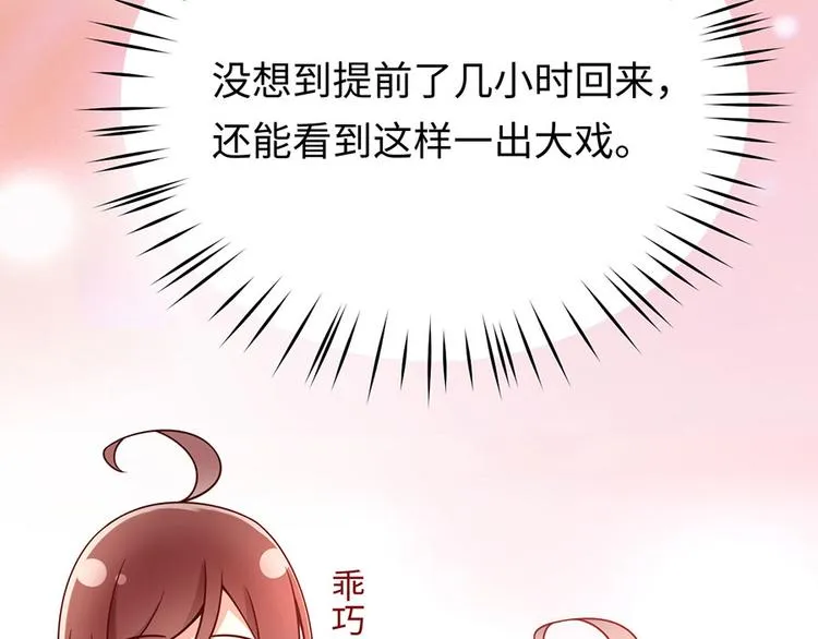 第22话 另一面的你也让我心动 第81页
