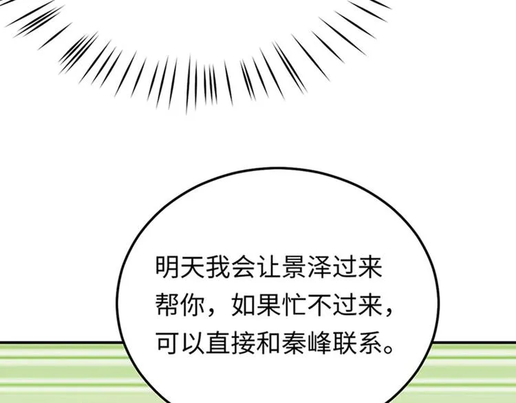 第22话 另一面的你也让我心动 第95页