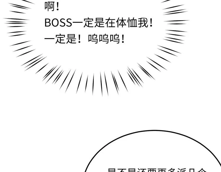 第22话 另一面的你也让我心动 第101页