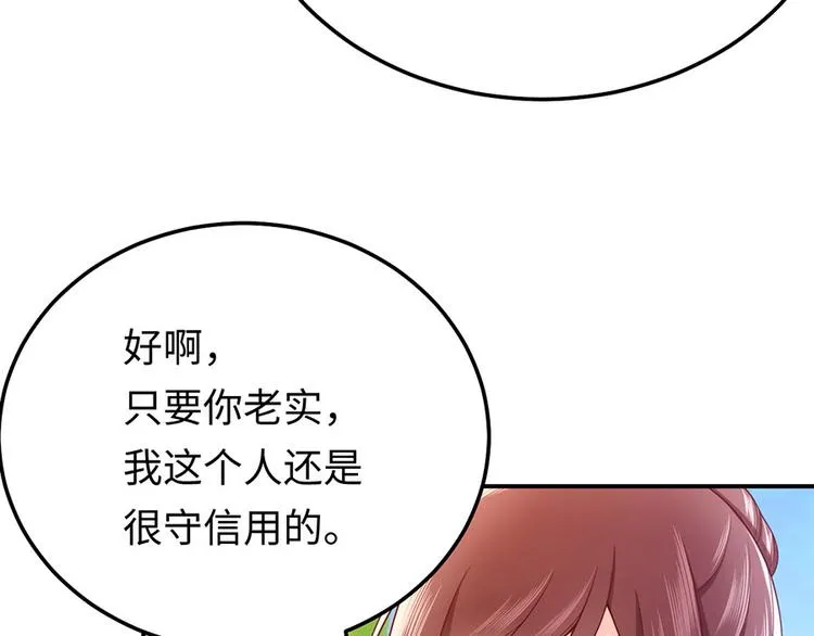 第23话 螳螂捕蝉黄雀在后 第53页