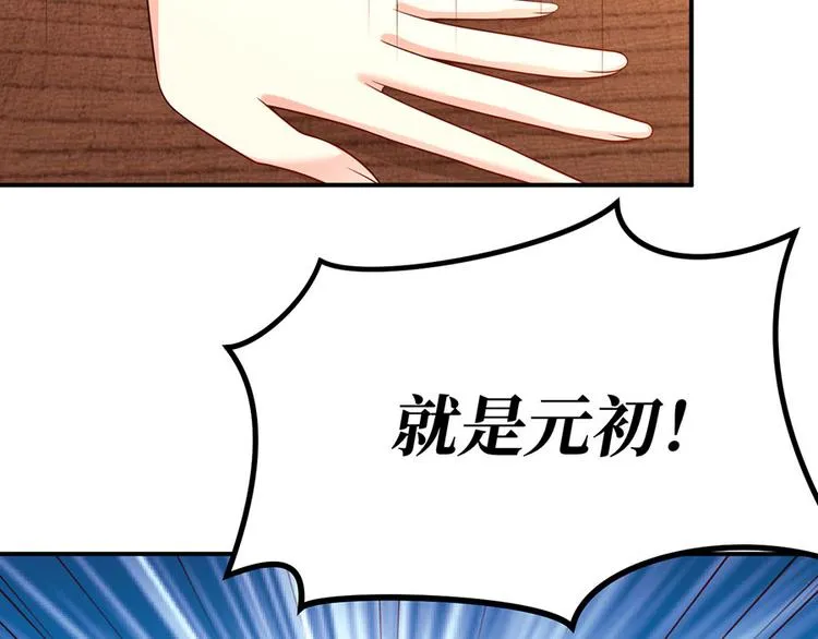 第23话 螳螂捕蝉黄雀在后 第108页