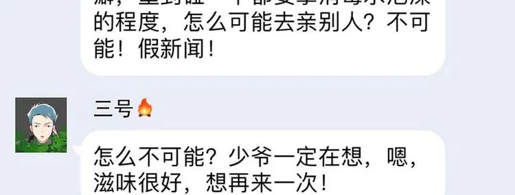 第26话 一吻过后 第7页
