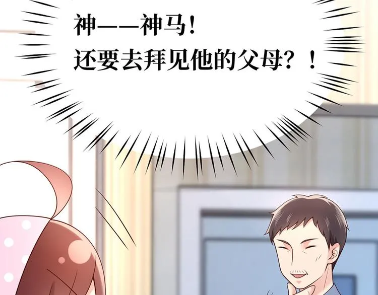第27话 见、见父母了？！ 第7页