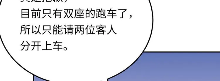第29话 若即若离的距离 第53页
