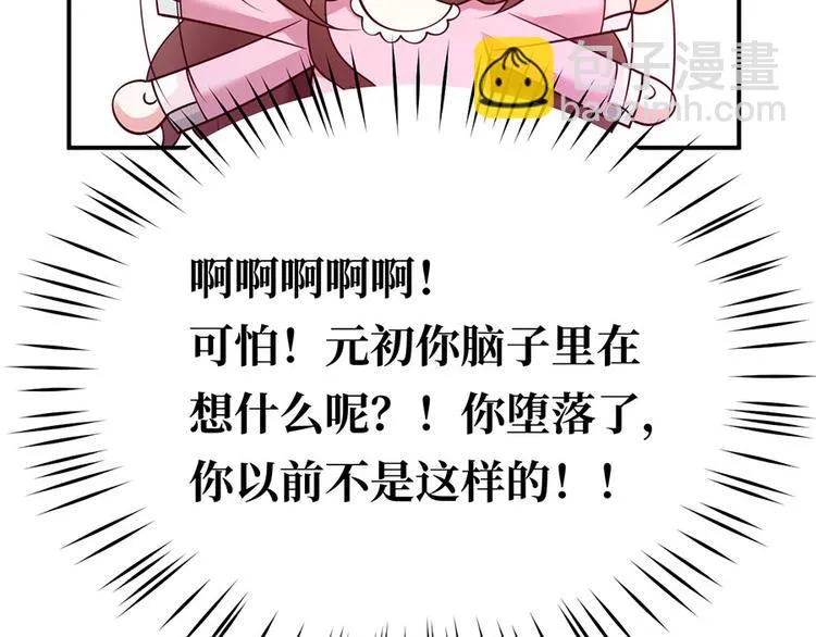 第29话 若即若离的距离 第94页