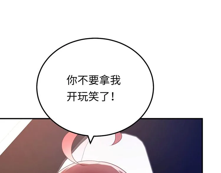 第30话 美色误国啊！ 第34页