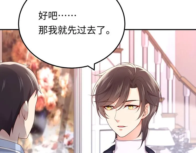 第33话 嘤！你要对我做什么？ 第42页