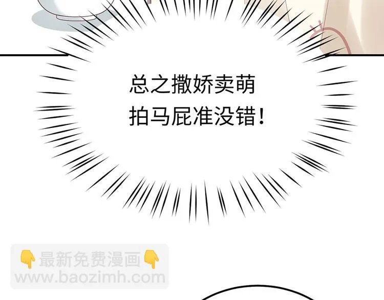 第33话 嘤！你要对我做什么？ 第78页