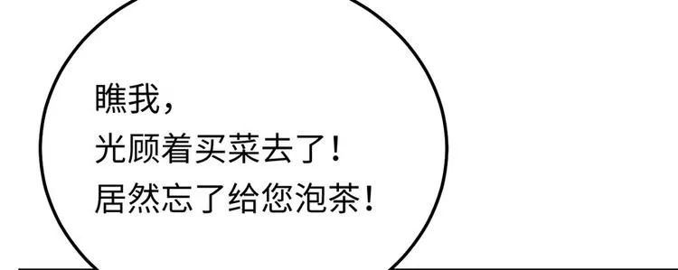 第35话 卖身还债不可以！ 第19页