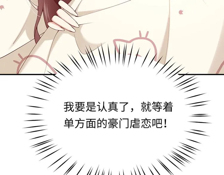 第35话 卖身还债不可以！ 第44页