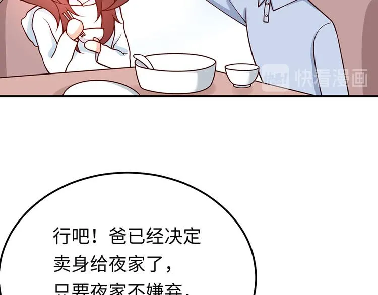 第35话 卖身还债不可以！ 第78页