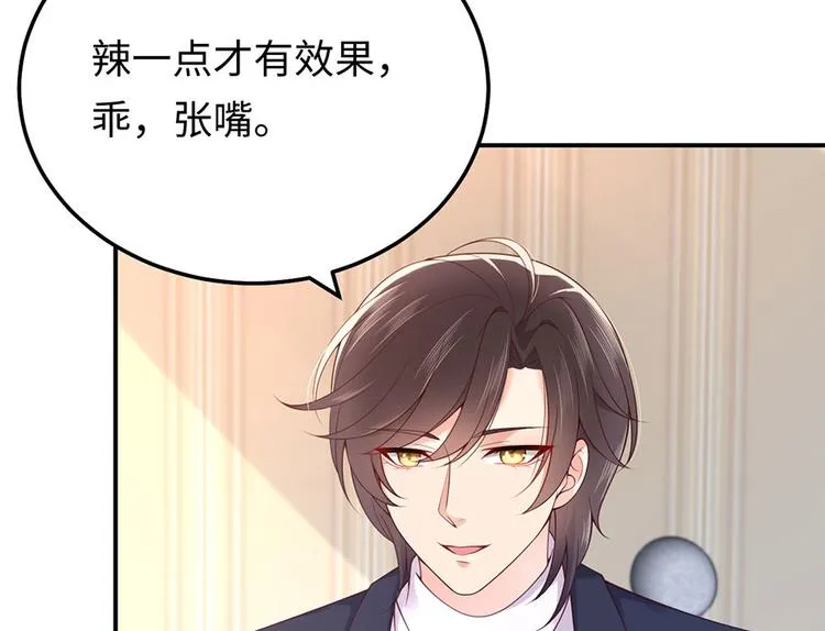 第34话 姜汤太辣 第33页