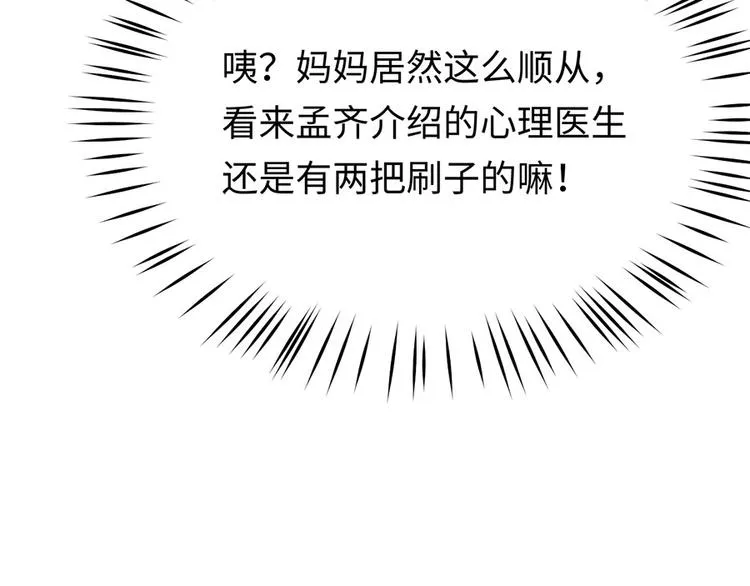 第36话 夜家军的私密小群群 第12页