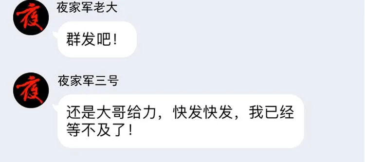 第36话 夜家军的私密小群群 第51页