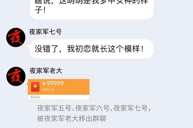 第36话 夜家军的私密小群群 第57页