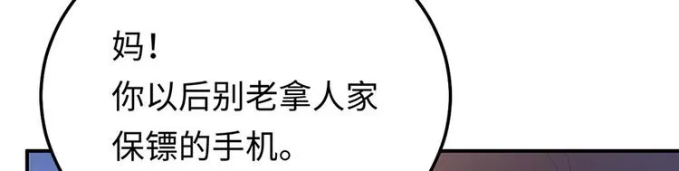 第36话 夜家军的私密小群群 第85页