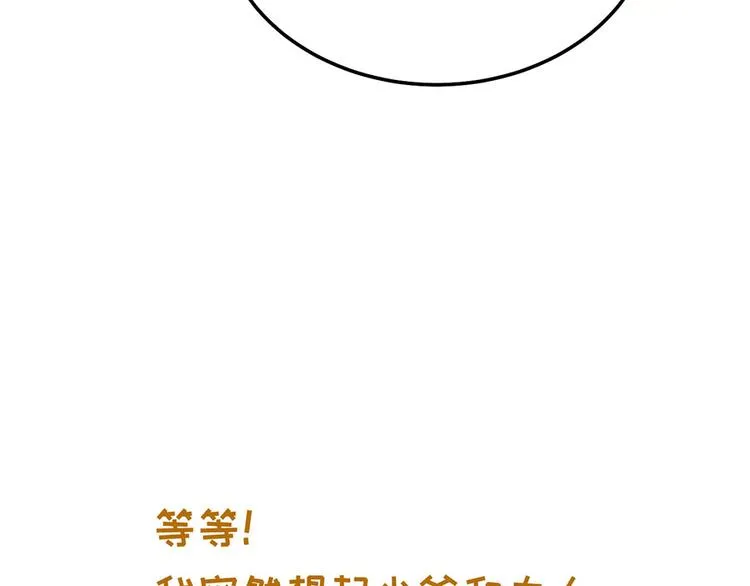 第36话 夜家军的私密小群群 第95页