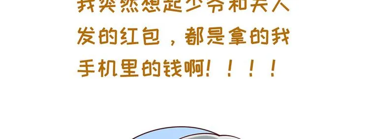 第36话 夜家军的私密小群群 第96页