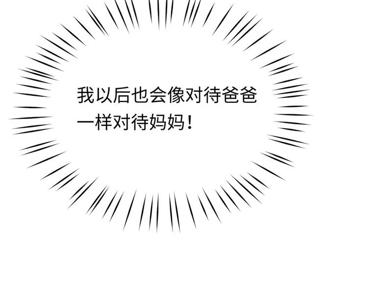 第38话 一条围巾的浪漫 第76页