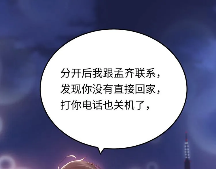 第38话 一条围巾的浪漫 第90页