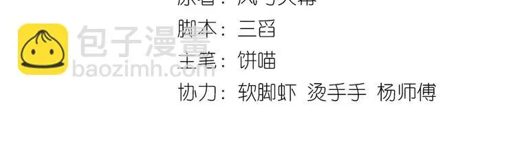 第41话 男神卖萌啦！ 第3页