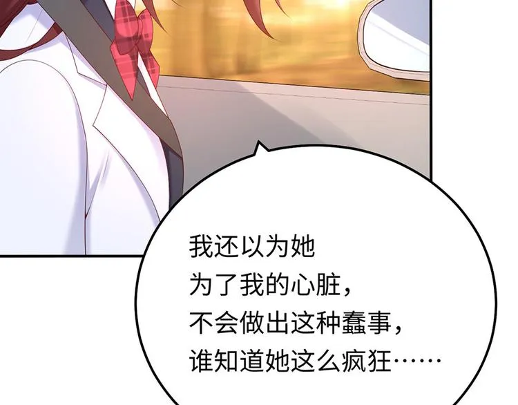 第41话 男神卖萌啦！ 第61页