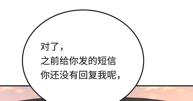 第41话 男神卖萌啦！ 第66页