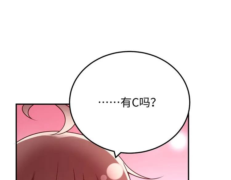第41话 男神卖萌啦！ 第69页