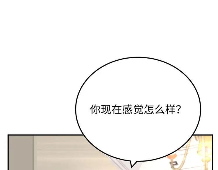 第44话 暗杀过后 第10页