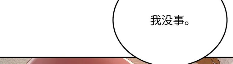 第44话 暗杀过后 第14页