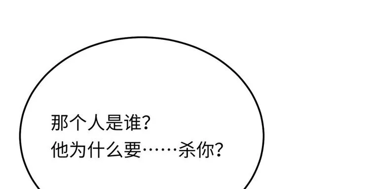 第44话 暗杀过后 第20页